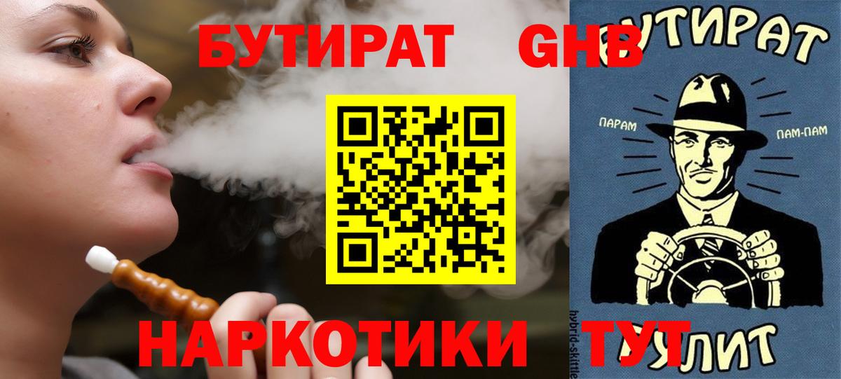 Бутират 99% Хабаровск