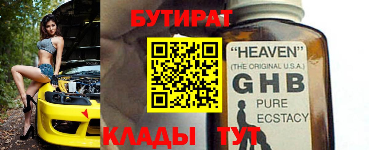 БУТИРАТ  Вход с VPN  Хабаровск  БУТИРАТ вода 