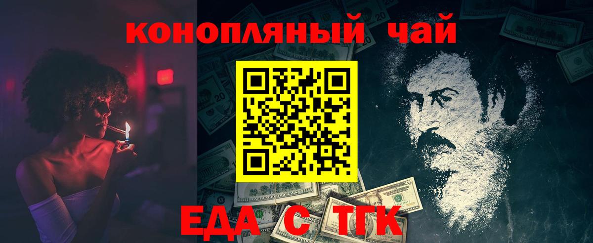 Еда ТГК конопля  Вход с VPN  Хабаровск 