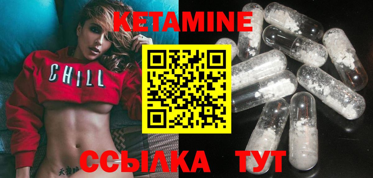 КЕТАМИН VHQ  Вход с VPN  Хабаровск 