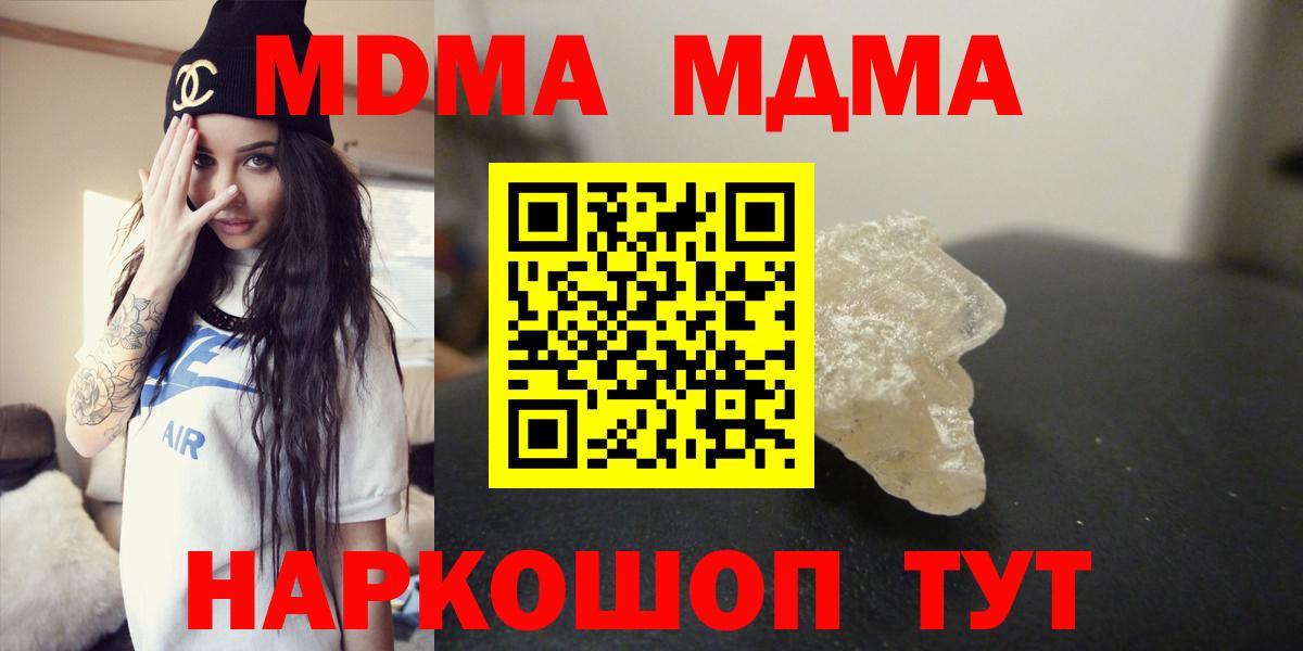 Хабаровск  MDMA кристаллы  Вход с VPN  MDMA  MDMA молли 