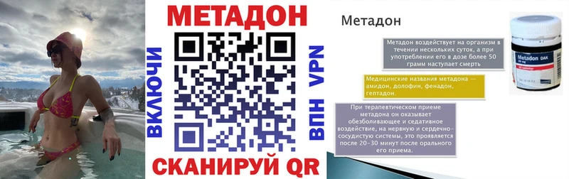 МЕТАДОН methadone гидра ССЫЛКА Хабаровск