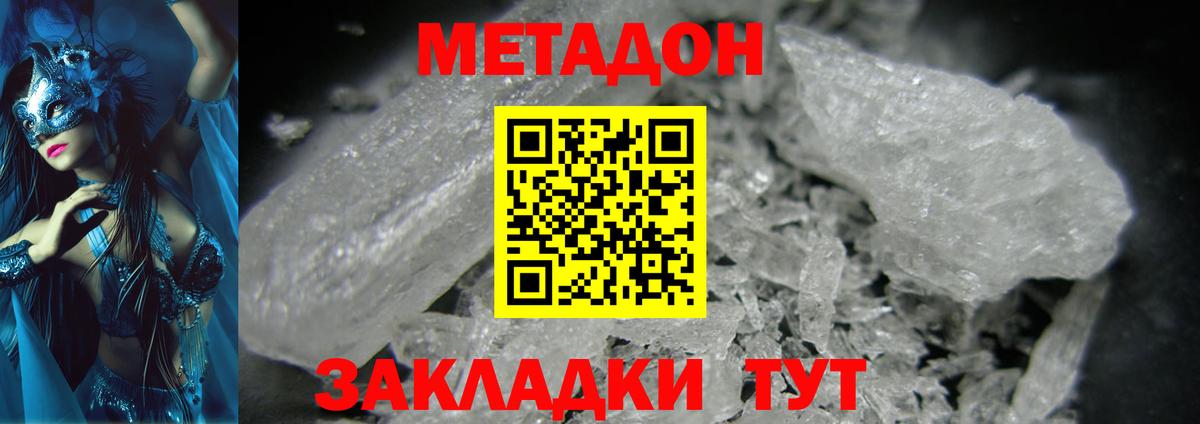 Метадон мёд Хабаровск