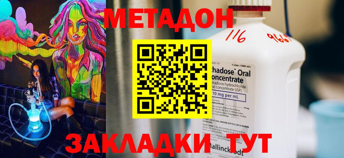 Хабаровск  Метадон methadone  МЕТАДОН мёд  Вход с VPN 